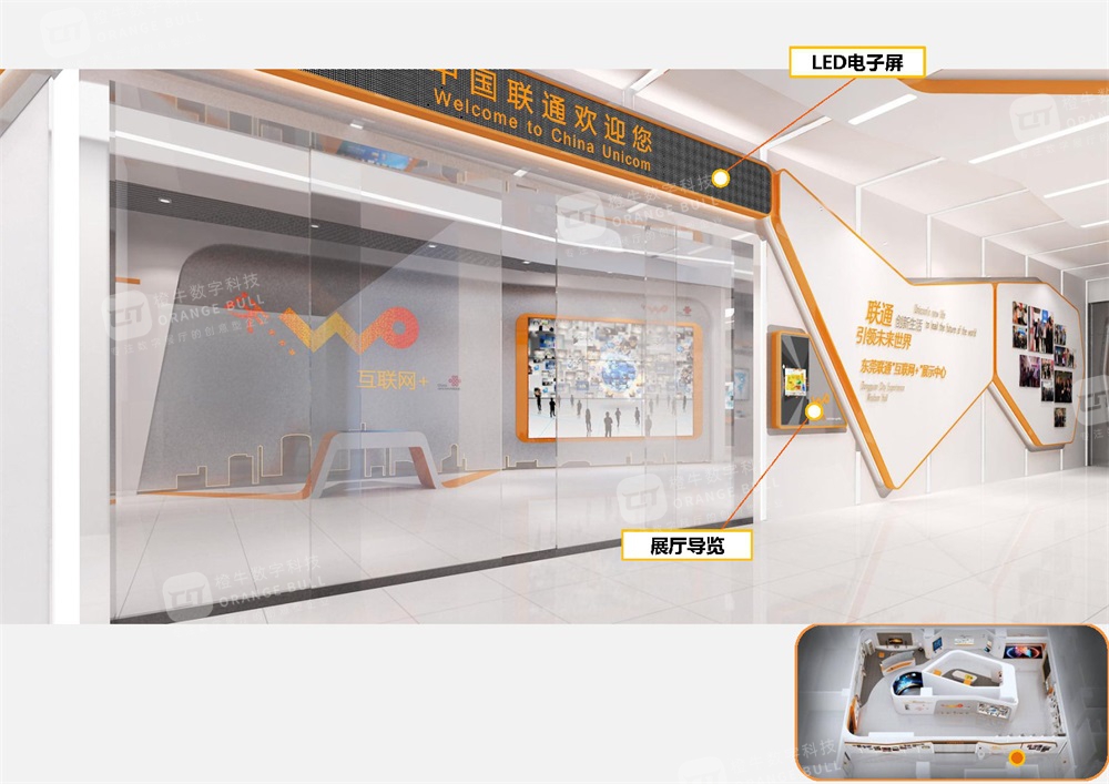 東莞聯通互聯網+體驗展廳設計方案